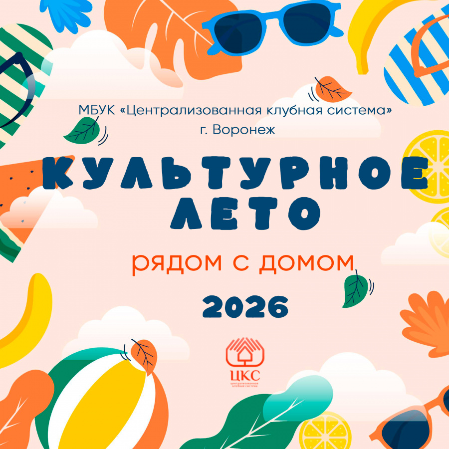 КАК ПРОВЕСТИ ЛЕТО КУЛЬТУРНО? КАК ПРОВЕСТИ ЛЕТО КУЛЬТУРНО?