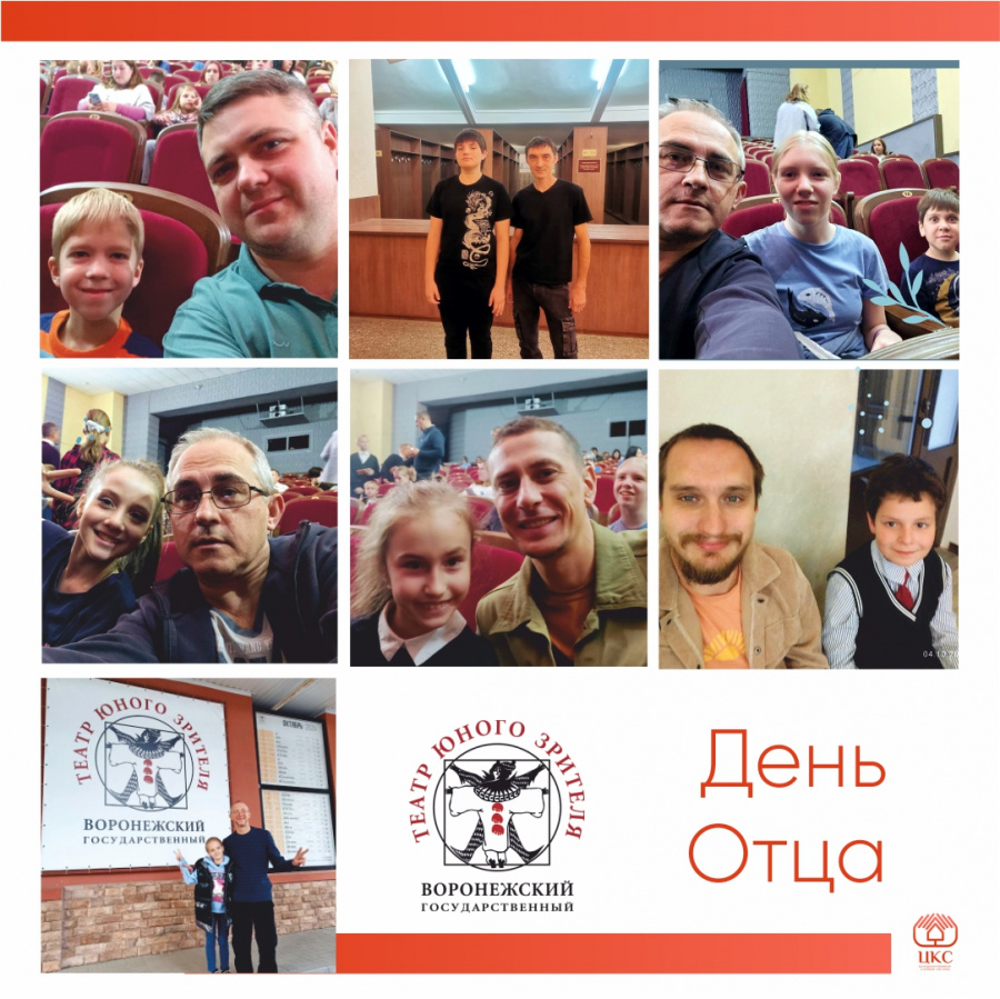 Папы идут в театр