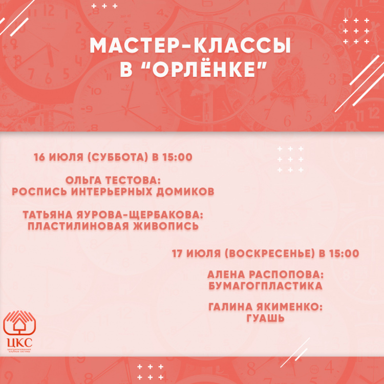 Бесплатные мастер-классы в парке "Орлёнок" Бесплатные мастер-классы в парке "Орлёнок"