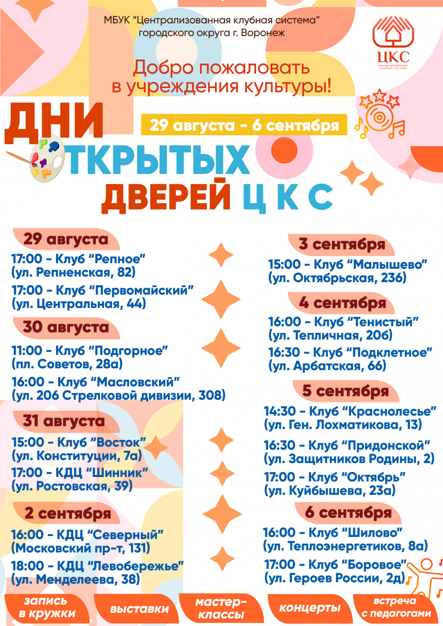 День открытых дверей "ЦКС" 2025! День открытых дверей "ЦКС" 2025!