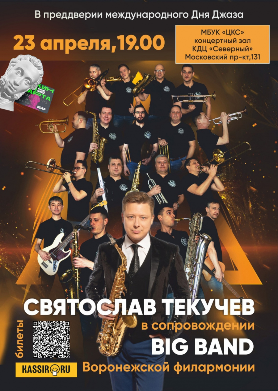 Вечер джазовой музыки в концертном зале КДЦ "Северный" 
