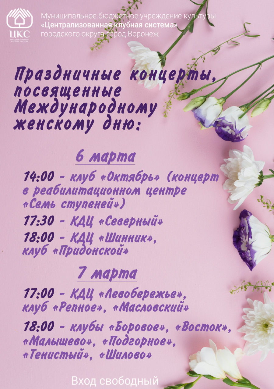 Международный женский день в филиалах "ЦКС"