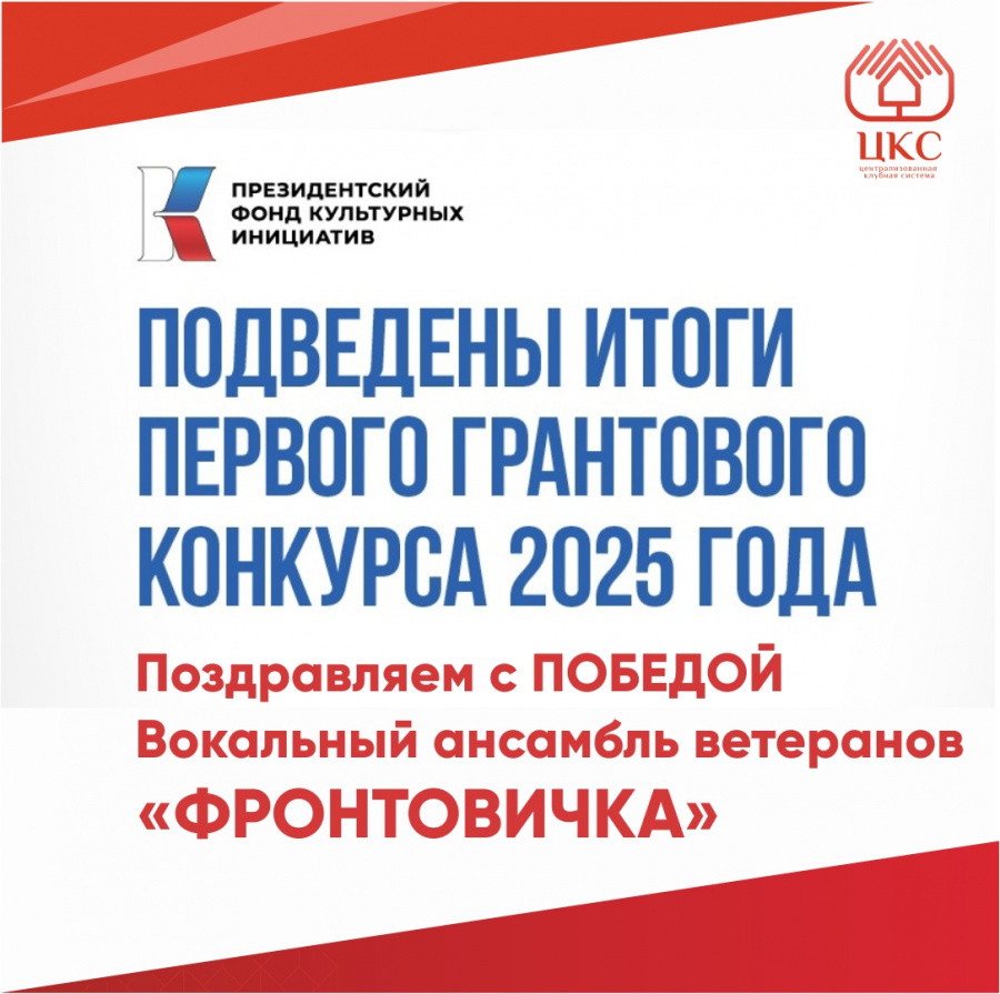 Победа в грантовом конкурсе вокального ансамбля ветеранов "Фронтовичка"