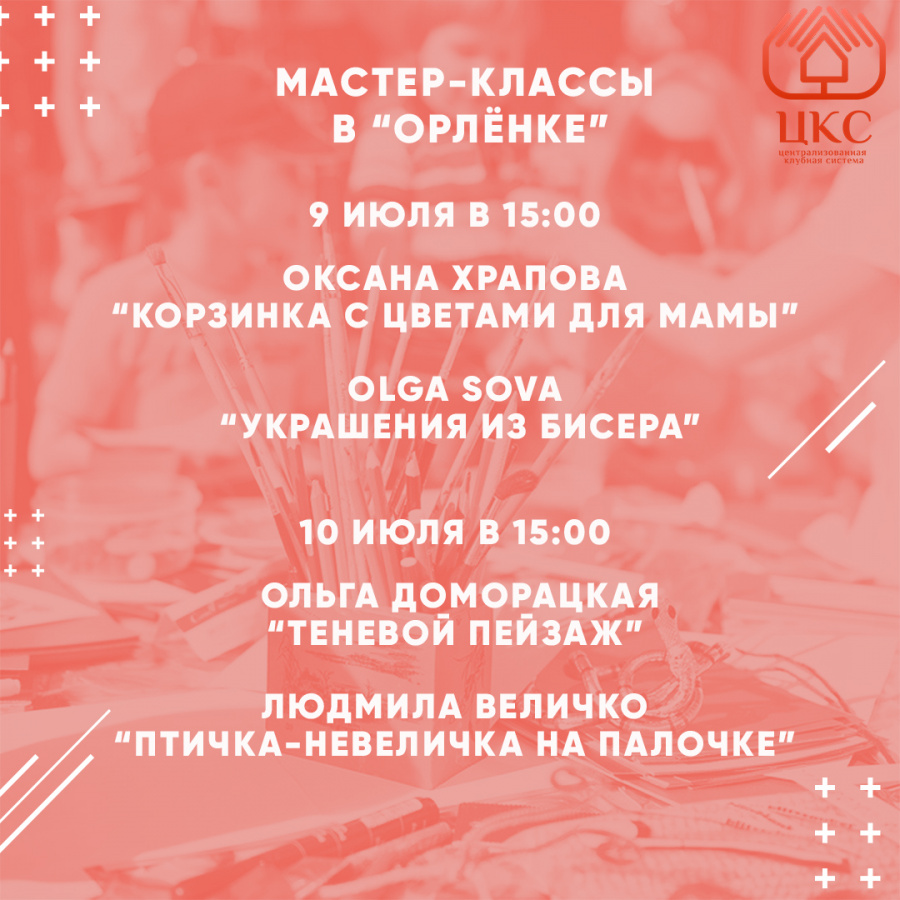 Приглашаем на бесплатные мастер-классы в парк "Орлёнок"