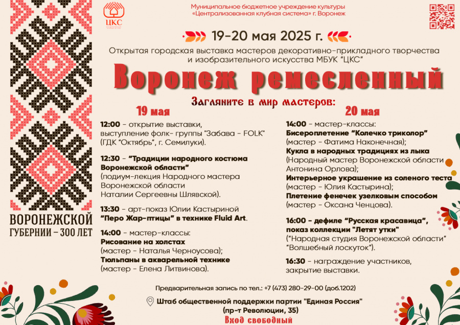 В Воронеже пройдет выставка мастеров декоративно-прикладного творчества и изобразительного искусства "Воронеж ремесленный"