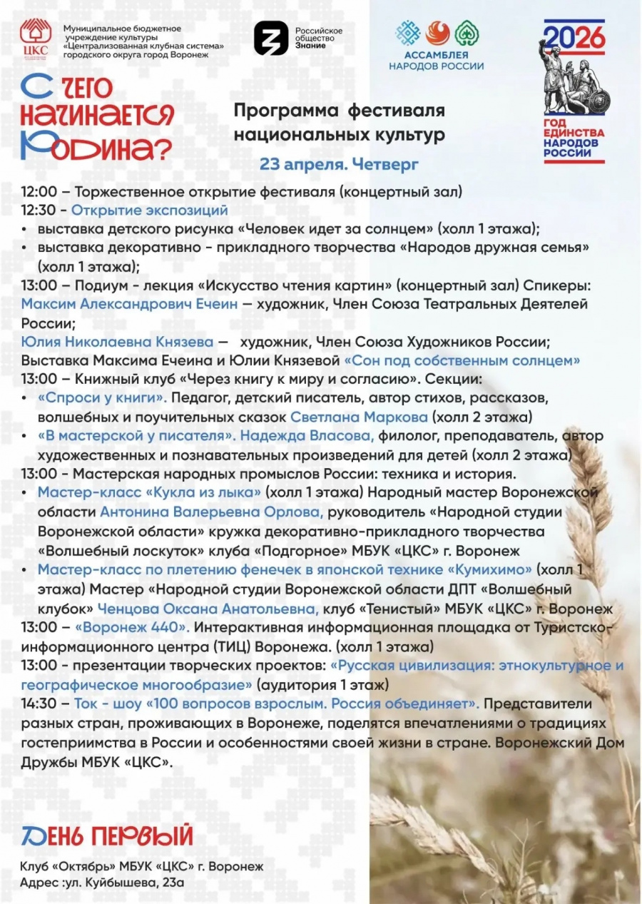 Ток-шоу, подиум-лекции и мастер-классы: представляем программу фестиваля "С чего начинается Родина?" Ток-шоу, подиум-лекции и мастер-классы: представляем программу фестиваля "С чего начинается Родина?"