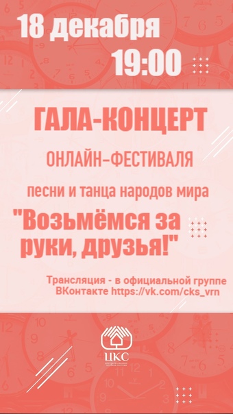 ГАЛА-КОНЦЕРТ ФЕСТИВАЛЯ "ВОЗЬМЕМСЯ ЗА РУКИ, ДРУЗЬЯ!"