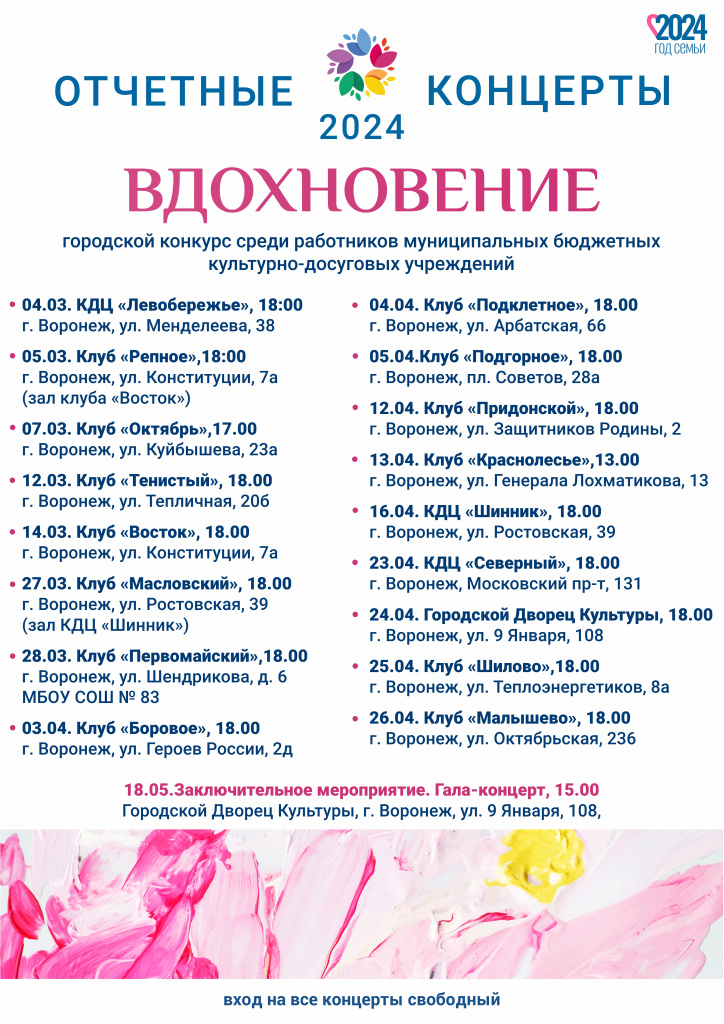 Вдохновение Афиша 24.jpg