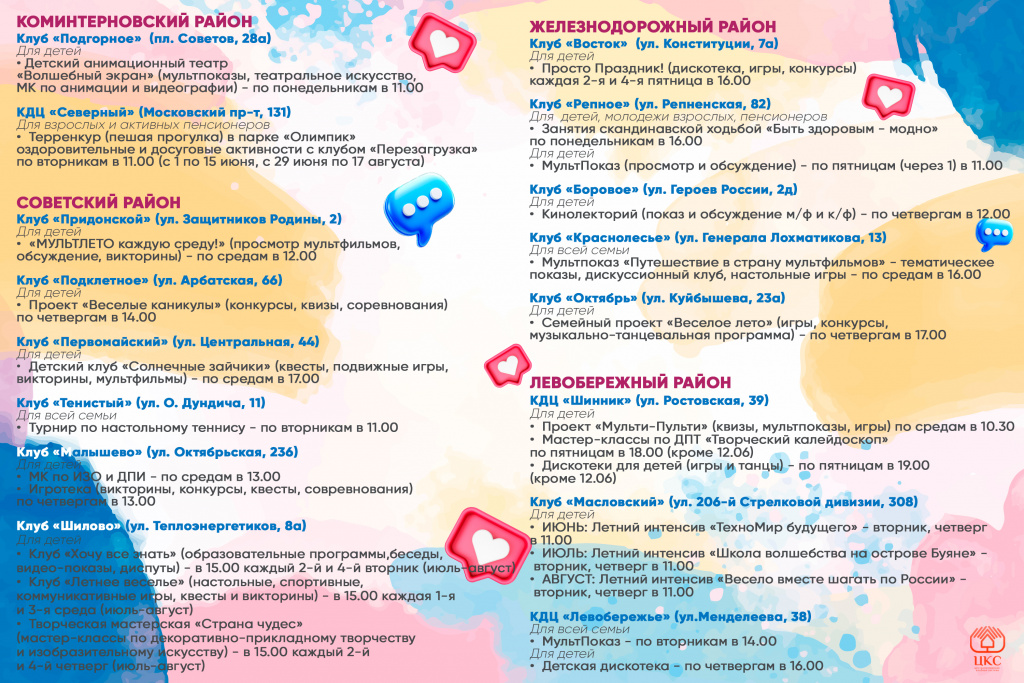 культ лето рядом с домом 2026!.jpg